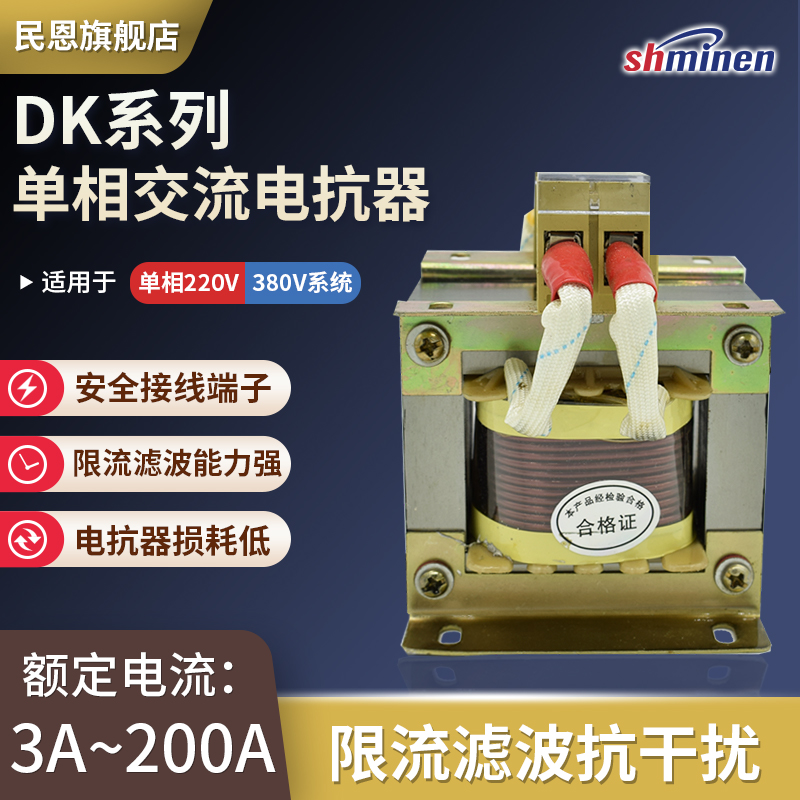 单相交流电抗器220V限流滤波串联中性零线抗谐波干扰DK-3A5A10A20