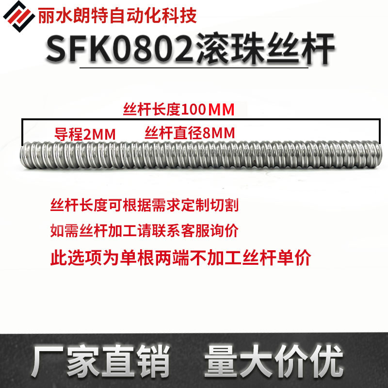 微型滚珠丝杠副螺母SFK0601/080x1/25/1002/1202/1402精密丝母丝