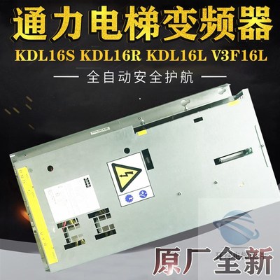 通力电梯变频器KDL16S KDL16R KDL16L V3F16L12A 14A 18A 20A全新