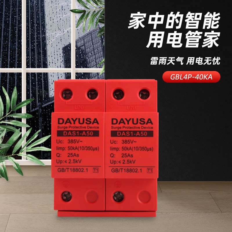 一级50KA防雷浪涌保护器DAS1三相四线15ka25ka50ka电源避雷器包邮