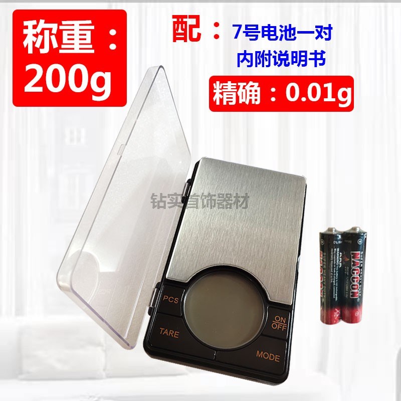 高精度电子称天平数显商用小型电子秤宝石电子磅200克秤500g0.01g