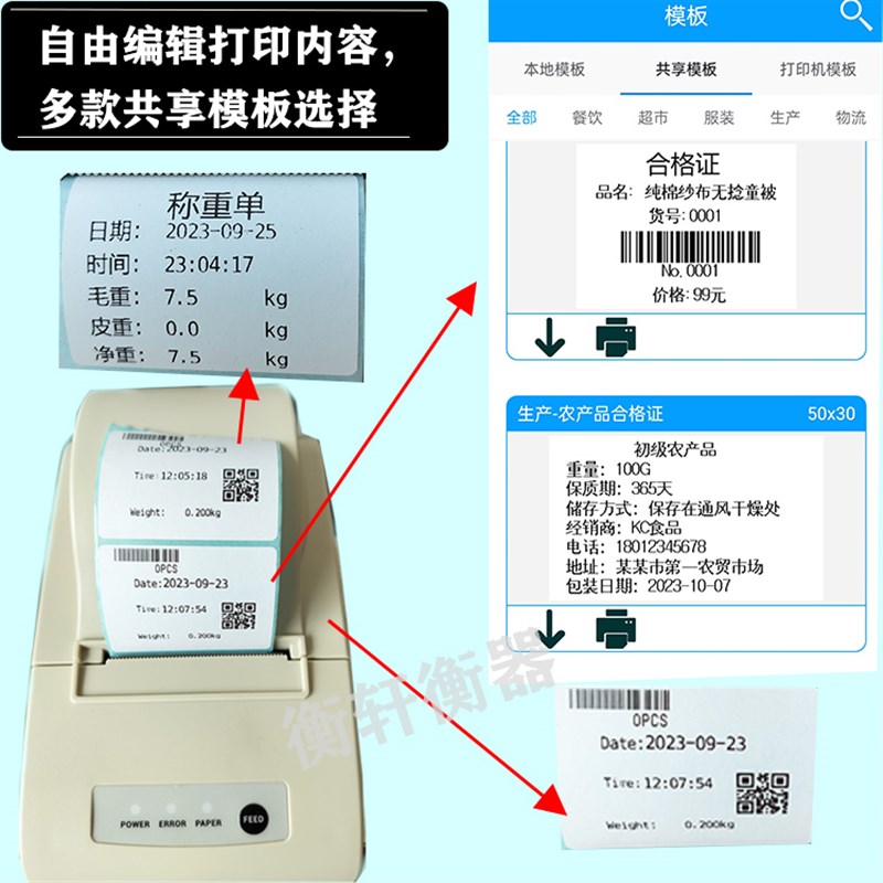 热敏不干胶标签电子秤打印克磅0.01g高精度30kg计数0.1条码报警秤