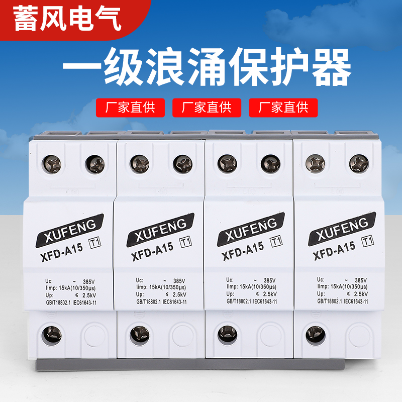 PSD一级浪涌保护器防雷电涌避雷器12.5/15/25/50/60/80/100KA