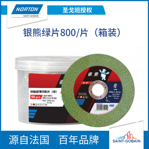 NORTON诺顿银熊切割片105角磨机磨光片薄型不锈钢金属双网砂轮片