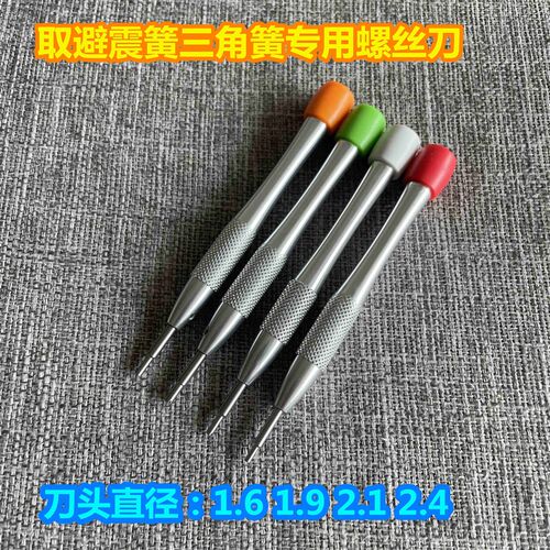 修表工具 取避震器三角簧 拆避震簧专用起子拿子 防震器螺丝批刀