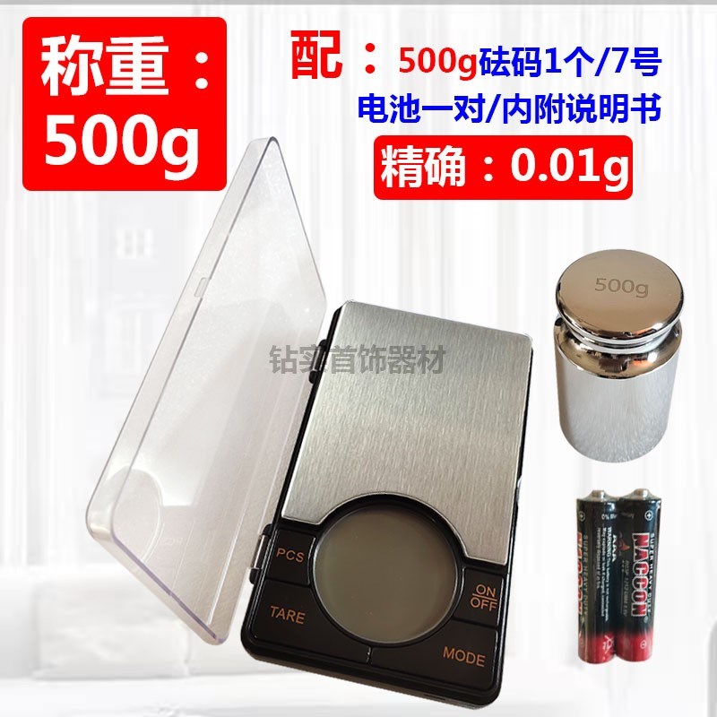 高精度电子称天平数显商用小型电子秤宝石电子磅200克秤500g0.01g