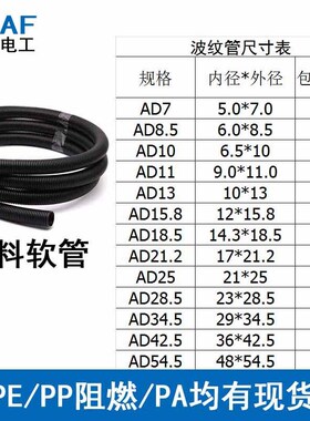 尼龙阻燃PA波纹管AD13浪管黑色穿线软管AD25电缆保护套管螺纹管
