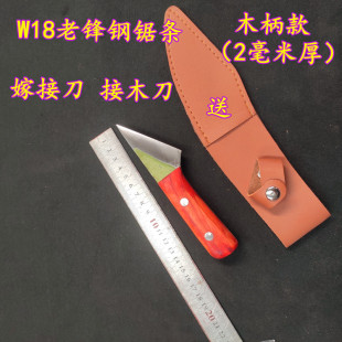 上海锋钢锯条芽接刀W18哈二老锋钢锯嫁接刀苗木接木刀园艺刀工具