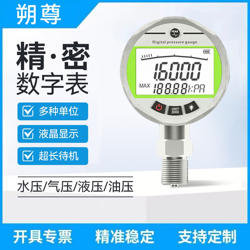 高精度数显压力表数字电子压力表智能水压表液压耐震真空负压压力