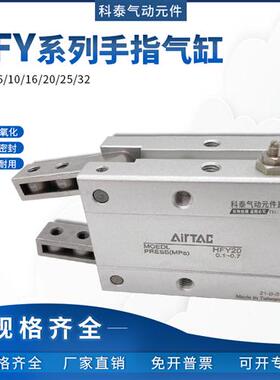 亚德客型手指气缸HFY20 HFZ6 10 16 25 32 40 HFSZ10 HFTZ25