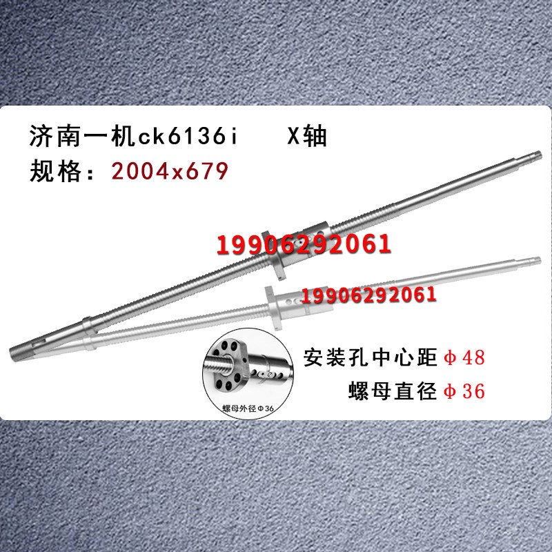 济南数控车床滚珠丝杠一机机床cuk6136 6153 6132xz轴研磨滚珠丝
