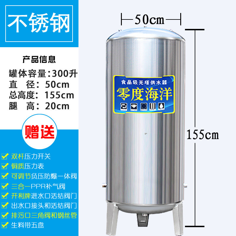 全自动无塔供水器家用304不锈钢压力罐水泵用水塔水箱自来水增压