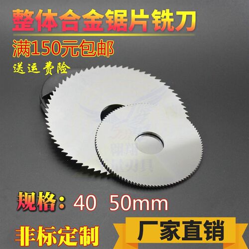 整体硬质合金钨钢圆锯片 切口/锯片铣刀 圆盘外径40/50mm*厚0.2-5
