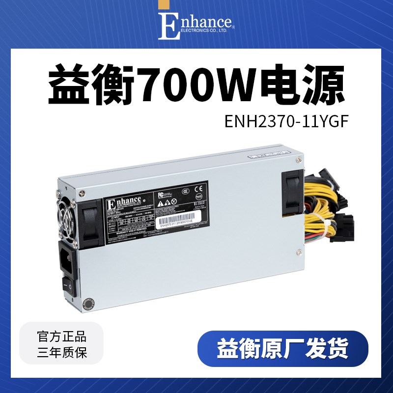 益衡ENH2370-11YGF 标准1U服务器电源700W三年质保