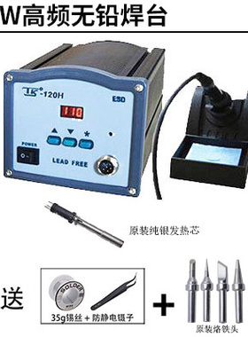 TK/泰克203H/205H数显无铅恒温焊台90W电烙铁150W大功率高频焊台