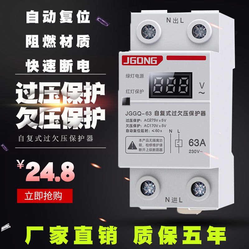 自复式过欠压保护器220家用数显过压延时自动复位63A大电流继电器
