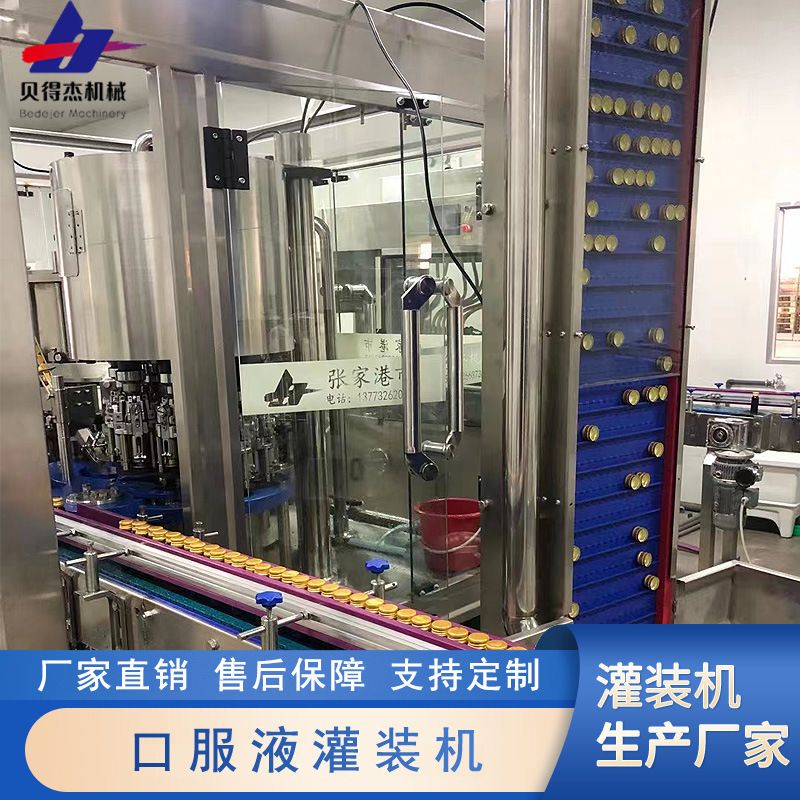 口服液灌装机 玻璃瓶灌装机 小棕瓶口服液高速灌装机 设备订购