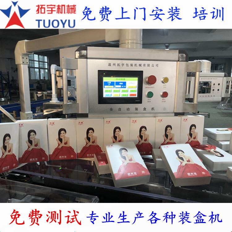 面膜 化妆品 装盒机 全自动装盒机 纸盒自动包装机