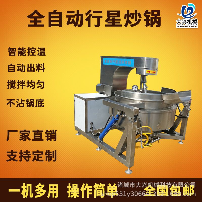折耳根油辣椒炒锅 燃气型行星搅拌炒料机 蒜香花生油辣椒搅拌炒锅