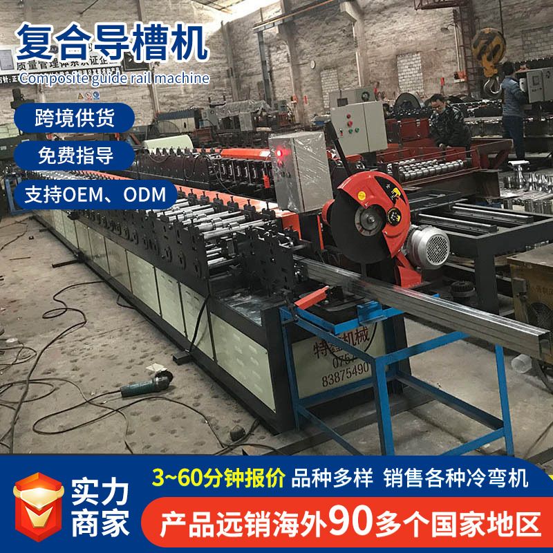 复合导槽机导槽机卷闸导槽冷弯成型机不锈钢卷闸门边消声导槽设备