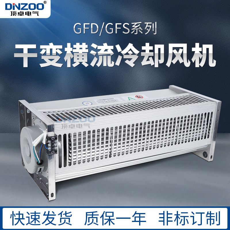 侧吹风干变风机GFD1700-110/120干式变压器用贯流冷却风机散热降