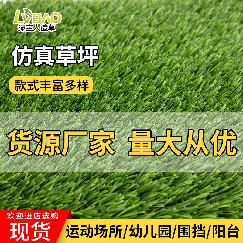 秋草仿真草坪学生户外运动场足球篮球休闲场所绿色仿真人造草地毯