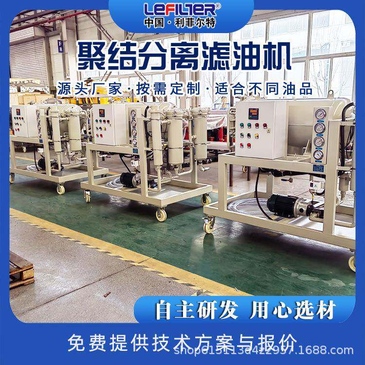 滤油机厂家供应液压油真空滤油机 液压油过滤设备 脱水滤油车