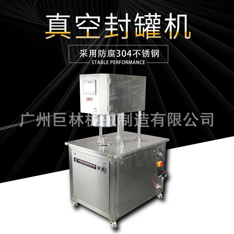 JL-ZK1半自动真空封罐机马口铁盖封口机易拉罐封罐机食品罐头封口