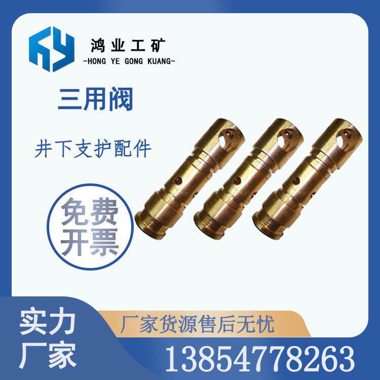 液压支柱三用阀价格 DZF型液压支柱用配件防飞溅三用阀