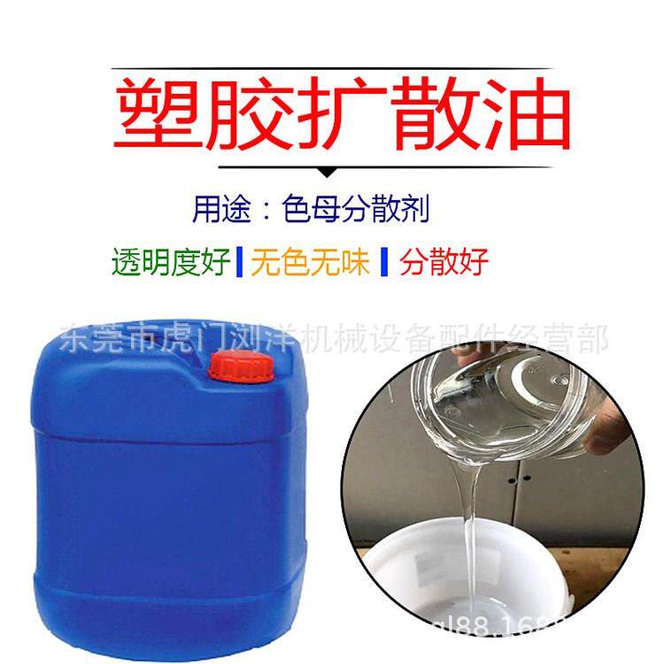 塑料色粉扩散油剂TSF-96-500 /1000橡塑胶化工通用拌颜料油性脱模