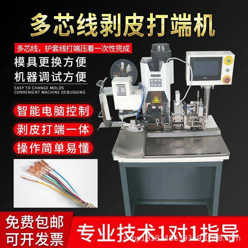 多芯线剥打机自动剥皮打端机护套线自动剥皮打端机连剥带打端子机,清洗/食品/商业设备,包子机,淘宝优惠券,粉丝福利购,淘宝优惠卷