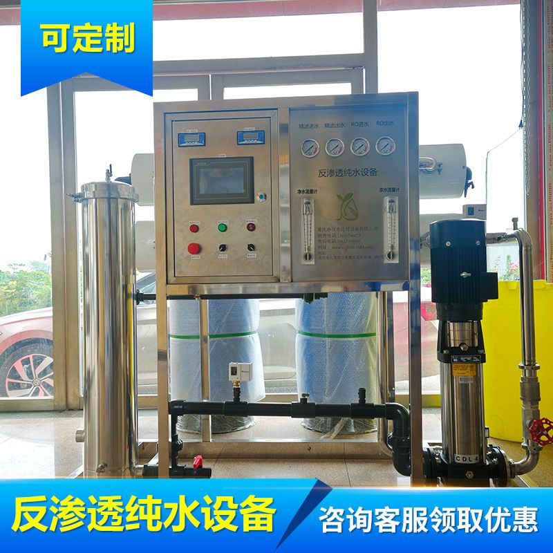 反渗透设备重庆食品毛肚纯水处理供应2吨反渗透三罐反渗透设备