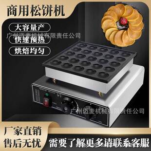 25孔松饼机电热不粘锅圆饼华夫饼机小吃设备Muffin pancake maker