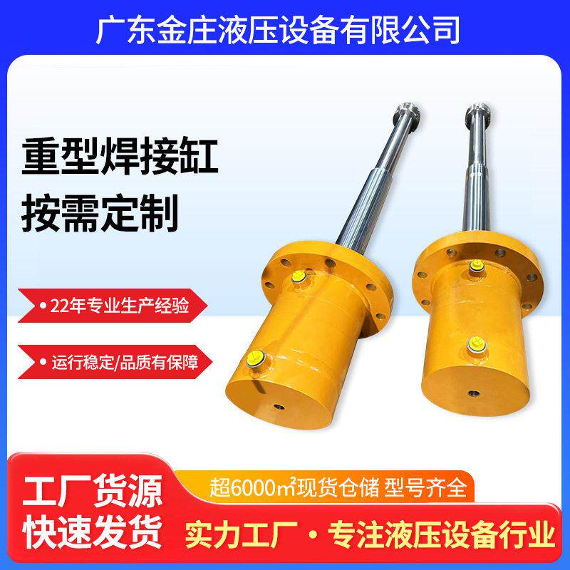 东莞金庄HSG重型焊接油缸 源头生产厂家供应 非标油缸压缸