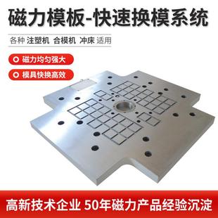 做磁力模板快速换模系统 固定模具用电永磁吸盘夹模器免费设计定