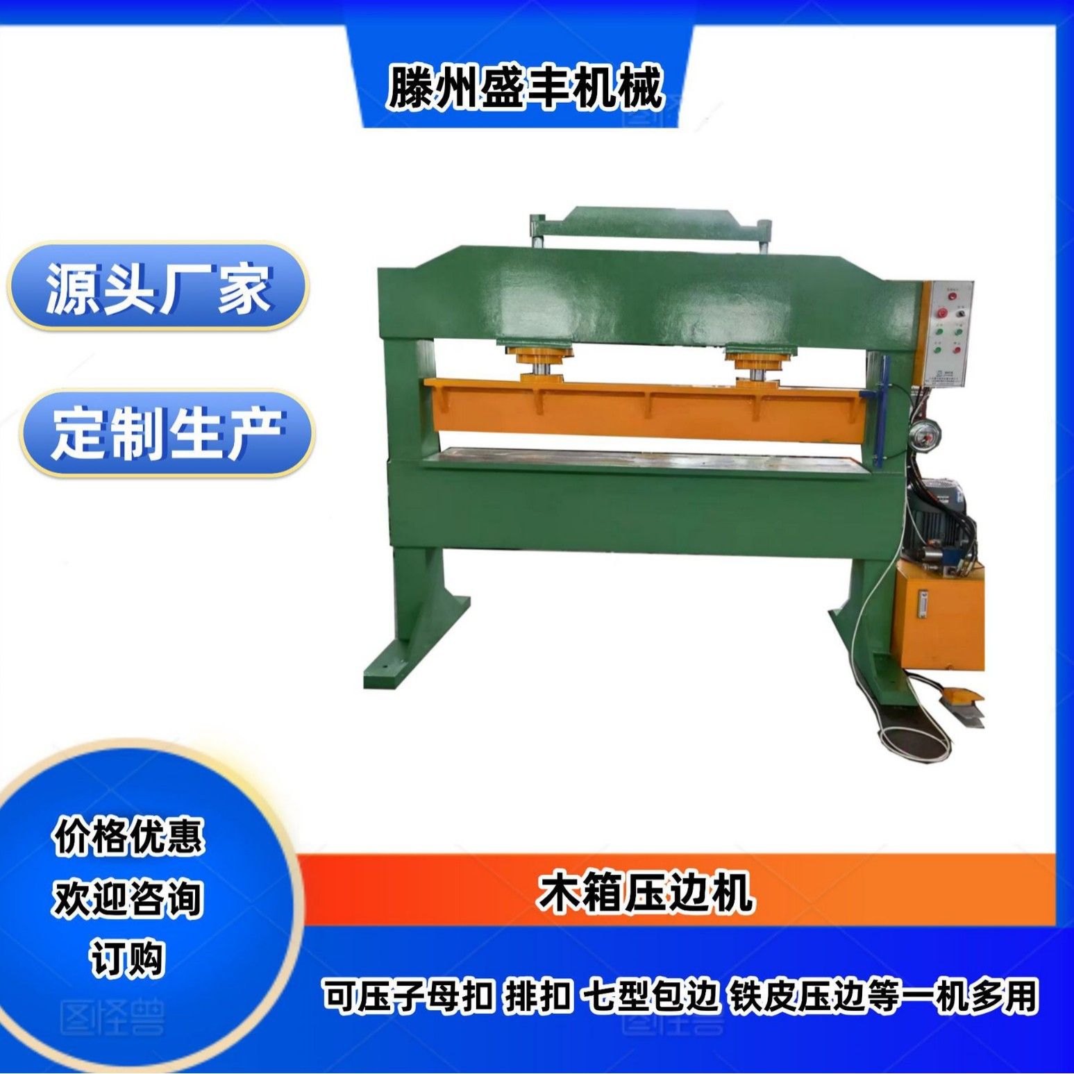 木箱压边机 可压子母扣排扣 七型包边等一机多用高质量 价格优惠