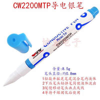 CIRCUIT CW2200MTP CONDUCTIVE PEN 导电银笔线路板修复划线笔
