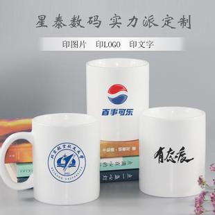 公司活动礼品陶瓷杯创意广告马克杯定logo制办公咖啡杯定图案制杯