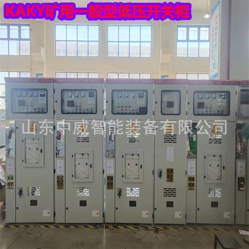 GKG-1000/10(6)矿用一般型高压开关柜矿用一般型固定式低压开关柜