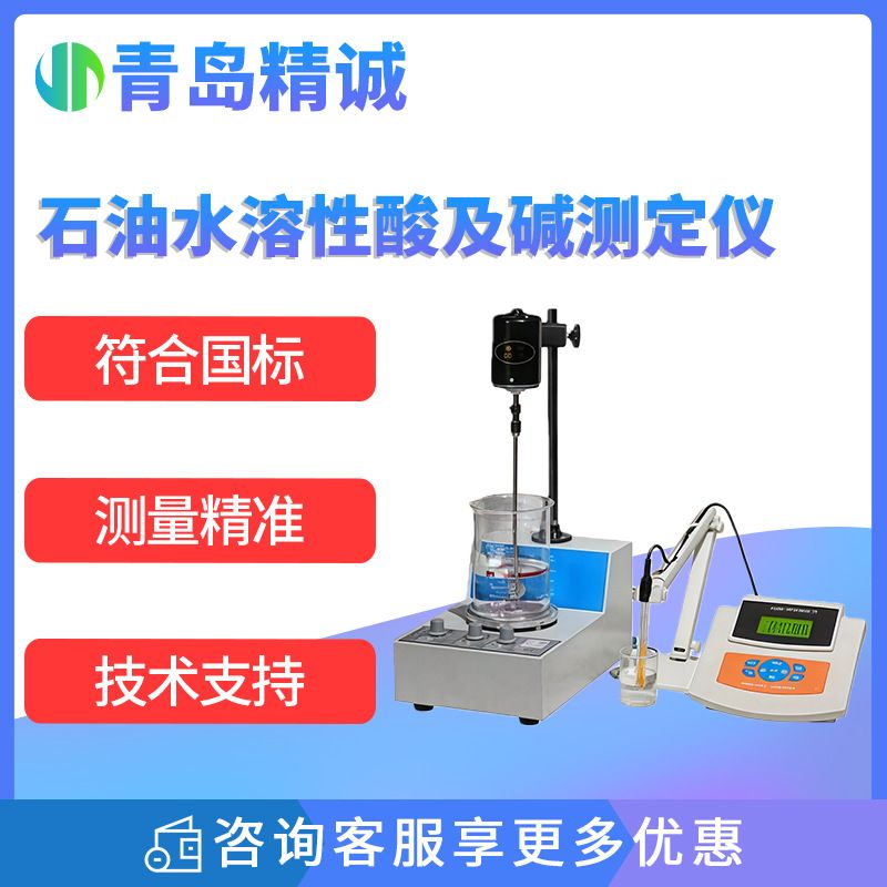 石油水溶性酸碱测试仪 化工油品酸值碱值检测仪 精准快速检测