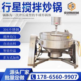 可试机 全自动行星搅拌炒锅 辣椒酱专用炒锅 多功能炒米机 夹层锅