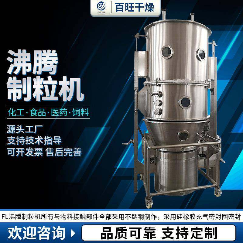 人参橙皮沸腾制粒机中草药保健品制药黄原胶食品添加剂颗粒搅拌机,五金/工具,机床,淘宝优惠券,粉丝福利购,淘宝优惠卷