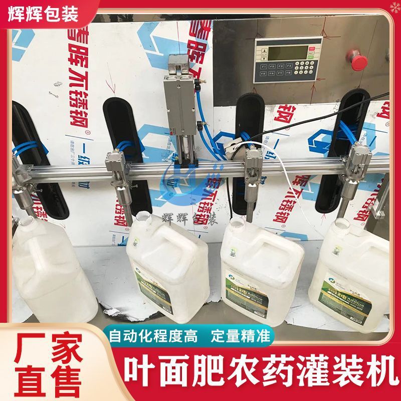 农药化肥液体灌装设备 冲施肥叶面肥灌装机 半自动液体农药灌装机