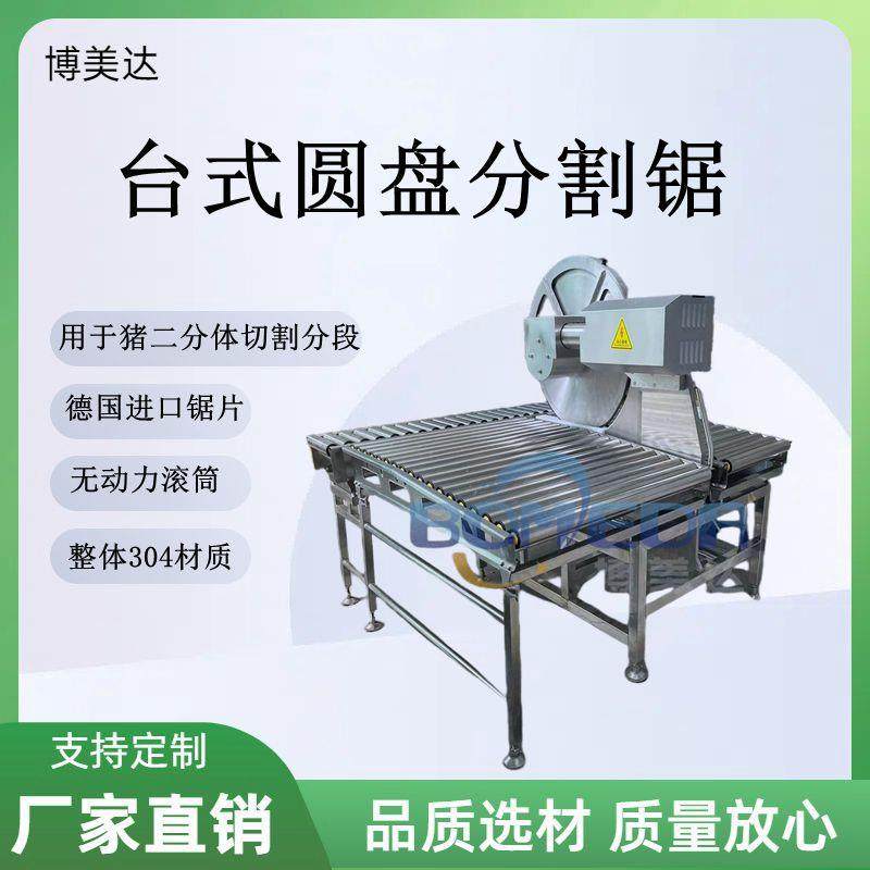 肉类分段锯厂家出售屠宰大型肉分割锯猪牛羊肉分割传送带设备,清洗/食品/商业设备,肉制品加工设备,淘宝优惠券,粉丝福利购,淘宝优惠卷