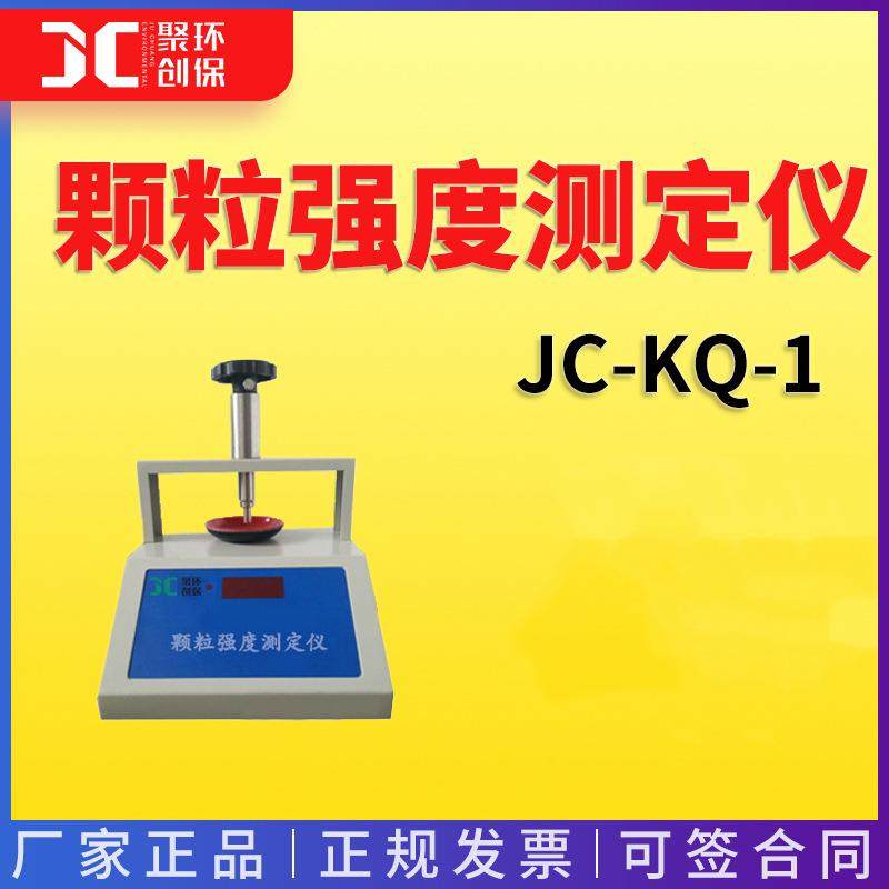 颗粒强度测定仪（手动型）JC-KQ-1 颗粒样品强度测试,五金/工具,水份仪,淘宝优惠券,粉丝福利购,淘宝优惠卷