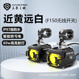 未来之眼F150摩托车led射灯电动车辅路远近光无线开关切线爆闪