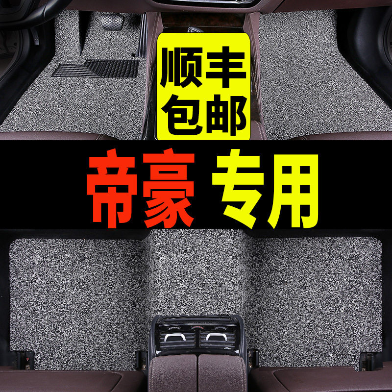 适配吉利EC715EC718手动挡EC820帝豪丝圈全包围耐磨汽车脚垫