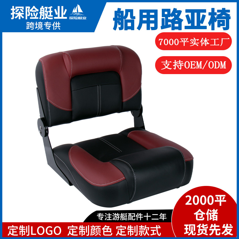 快艇驾驶座椅 船用耐脏防水防晒可折叠座椅 户外钓鱼艇乘客座椅