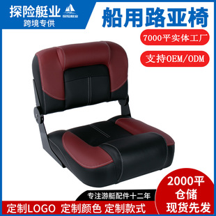 快艇驾驶座椅 船用耐脏防水防晒可折叠座椅 户外钓鱼艇乘客座椅
