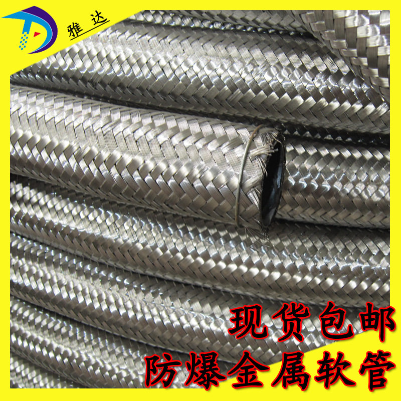 包塑金属软管不锈钢丝编织防爆阻燃耐高温JSHG-100耐高温120